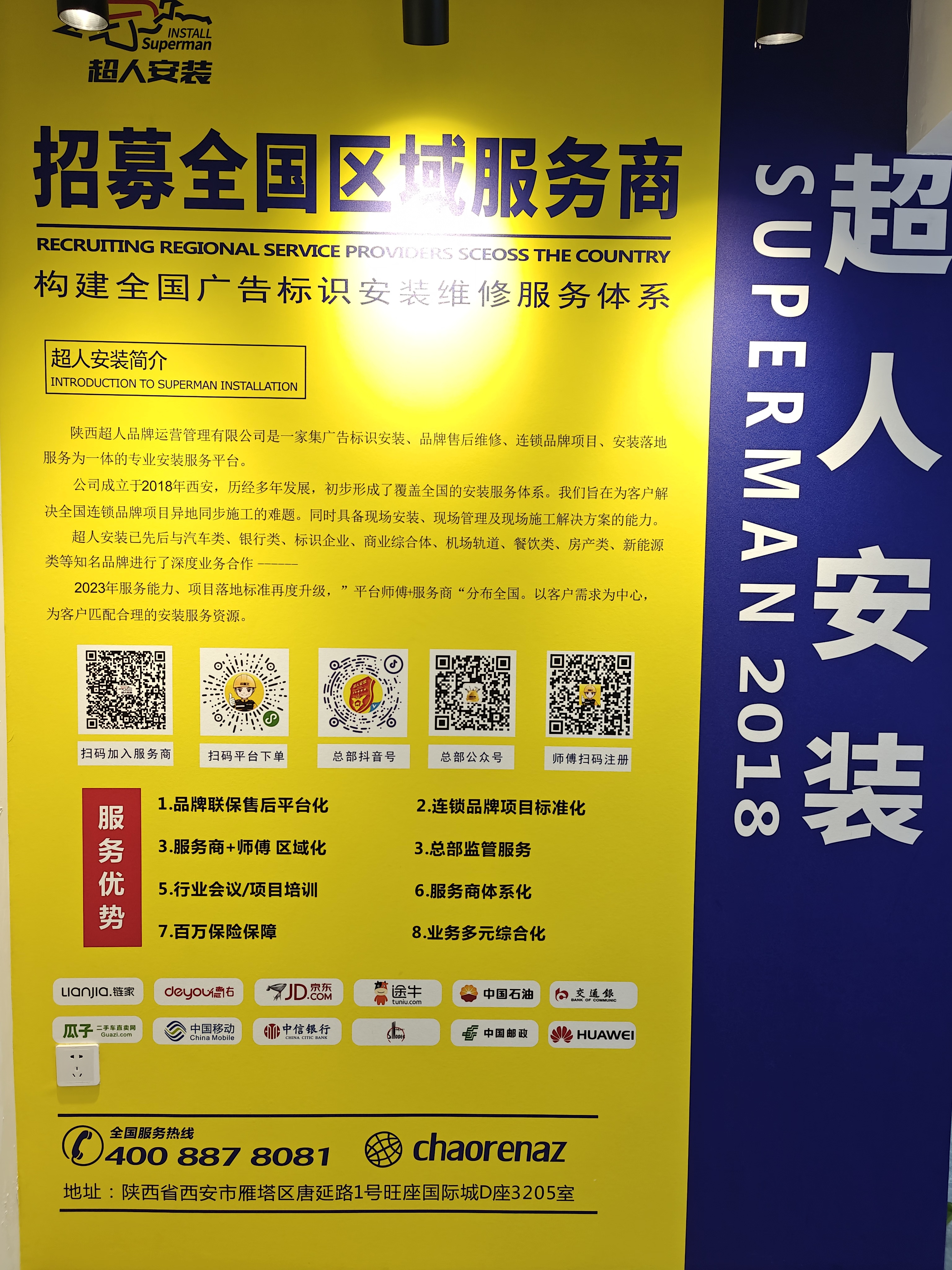 超人安装.jpg