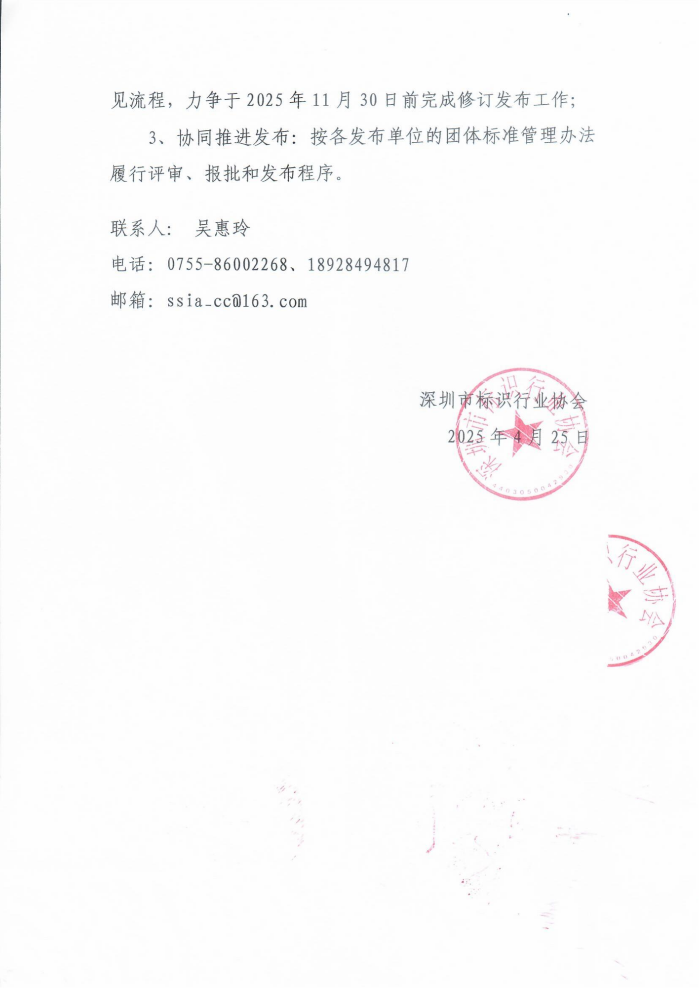 关于组织开展团体标准《智能水牌通用技术规范》修订工作的通知_02.png